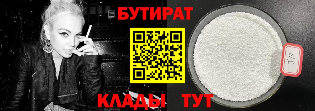 Бутират жидкий экстази  БУТИРАТ  Кувандык  Вход с VPN 