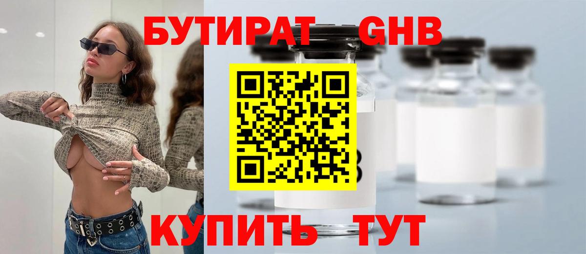 Бутират 1.4BDO Кувандык