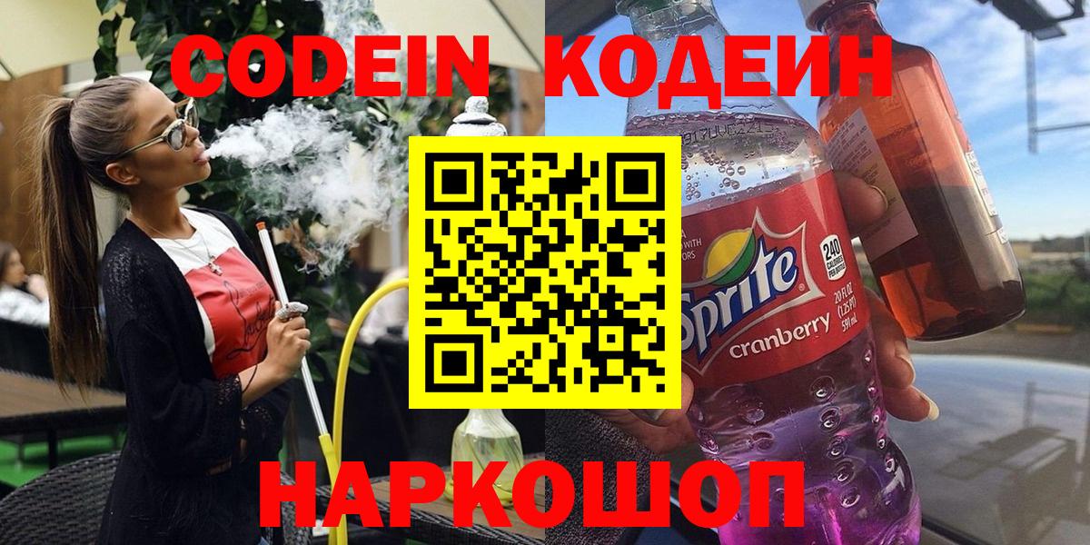 Кувандык  Codein Purple Drank  Вход с VPN 