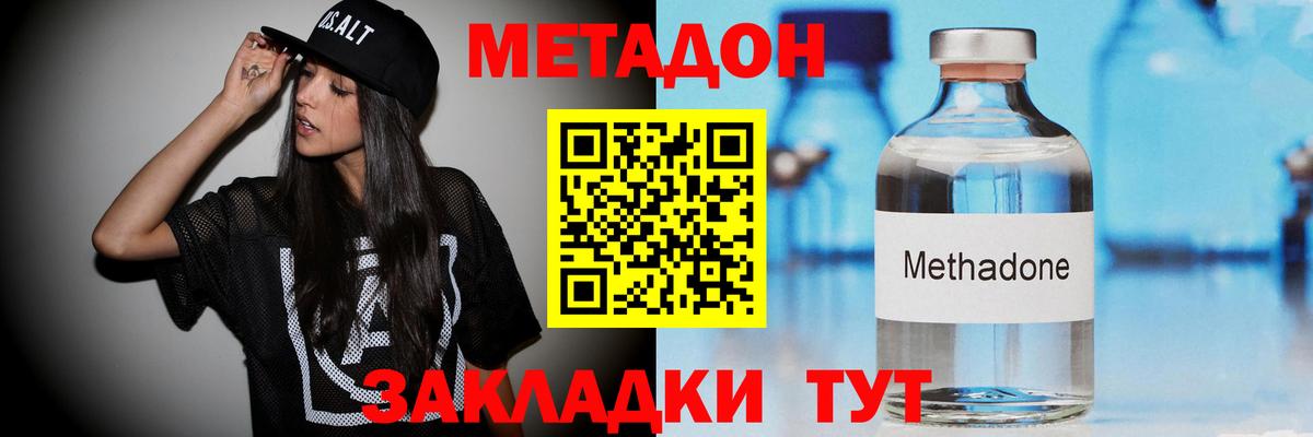 МЕТАДОН VHQ  Вход с VPN  Кувандык 